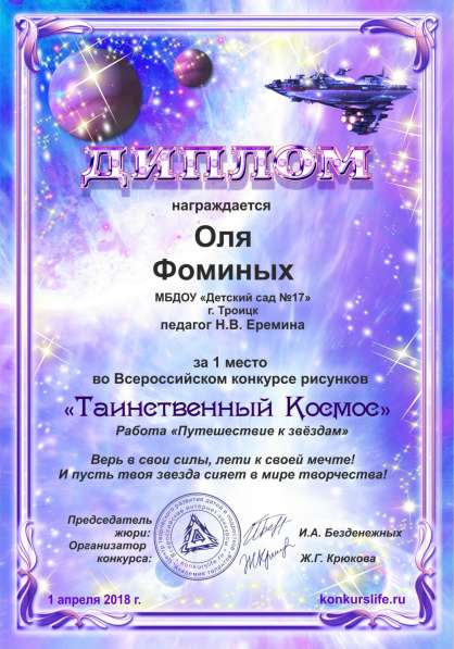 Всероссийские интернет-конкурсы детского творчества в Ростове-на-Дону