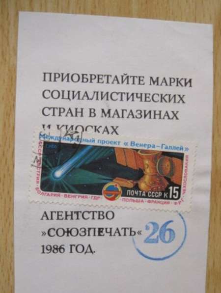 Марки почтовые СССР Космос N 2 в Сыктывкаре фото 3