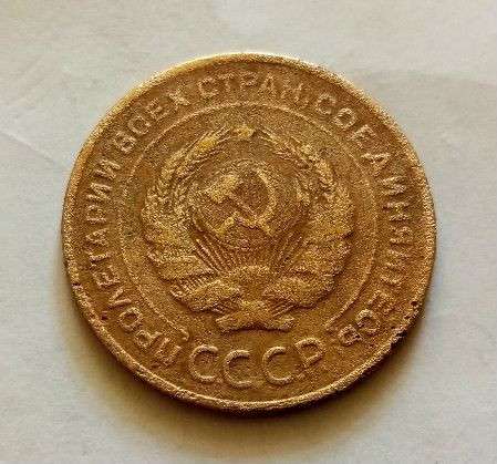 5 копеек 1928 года в Смоленске фото 3