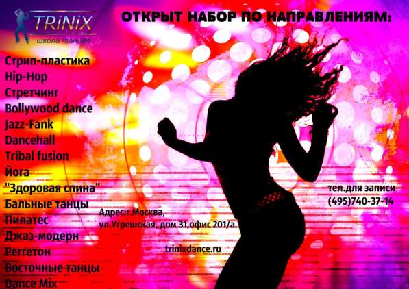 Школа танцев Trinix в Москве фото 6