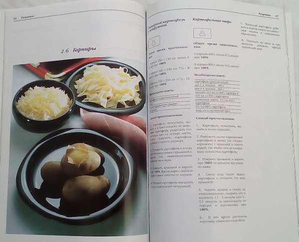Samsung - Книга рецептов для приготовления пищи в микроволно в Москве