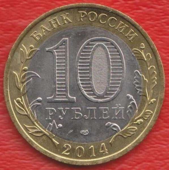 10 рублей 2014 г. СПМД Республика Ингушетия в Орле фото 3