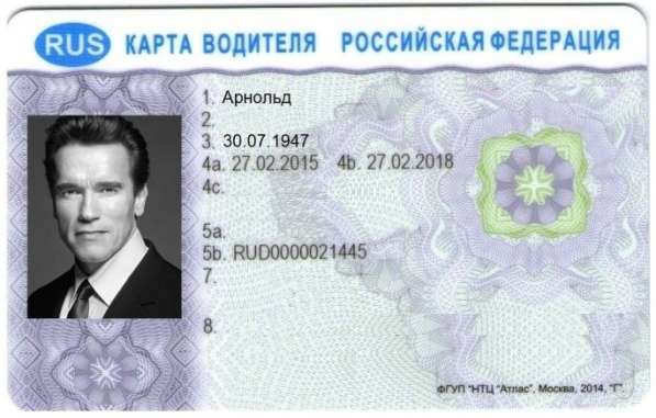 Карта водителя тахографа СКЗИ в Москве