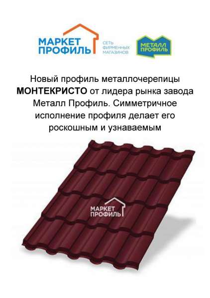 НОВЫЕ профили металлочерепицы в Истре фото 4