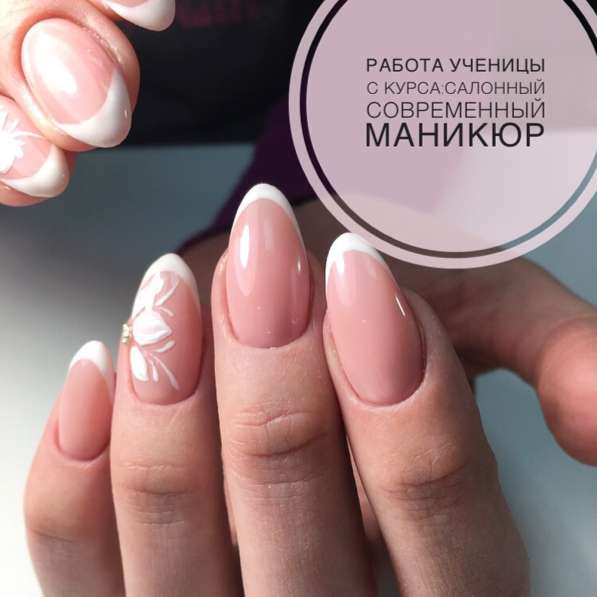 Курсы маникюра