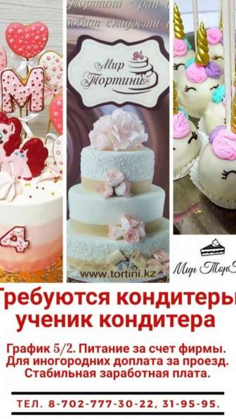 Требуется пекари кондитеры водители грузчики