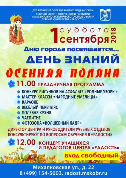 Театр "На Михалковской" и центр "Радость" приглашает в Москве