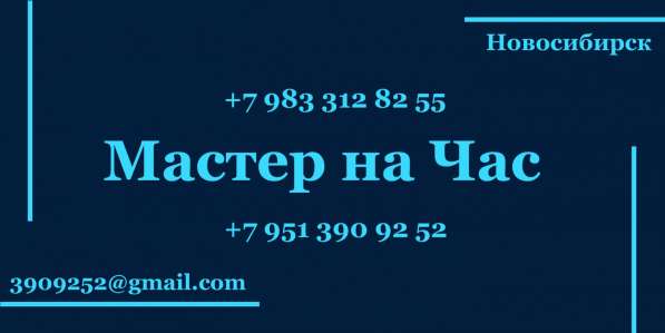 Домашний мастер! Мелкий Бытовой Ремонт! в Новосибирске фото 3