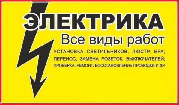 Электромонтажные работы под ключ в Москве фото 12