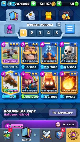 Аккаунт Clash royale в Подольске фото 4