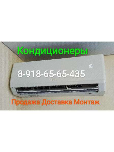 Кондиционеры в Краснодаре