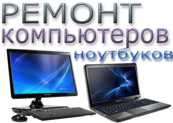 Таъмири компютерхо