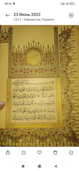 Старинная книга сунны из Корана в фото 5