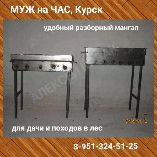 МАНГАЛ разборный в Курске фото 4
