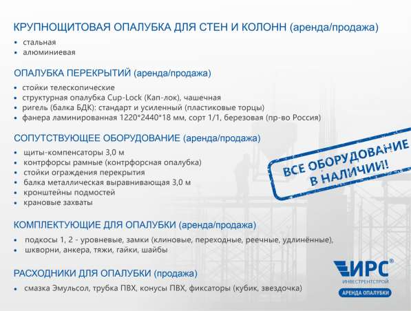 Съемная структурная опалубка. (Объемная, чашечная) в Новосибирске