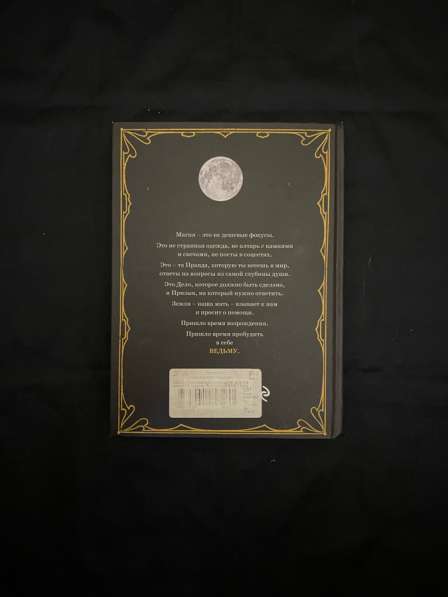 Книга МАГИЯ (Джульетта Диас) в Красноярске