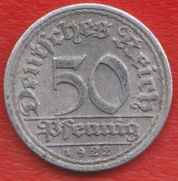 Германия 50 пфеннигов 1922 г. F Штутгарт