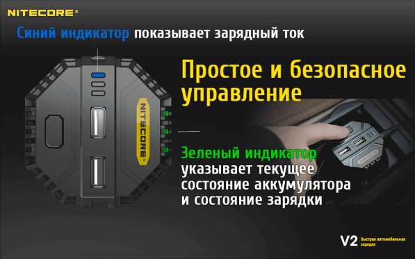NiteCore Универсальное зарядное устройство NiteCore V2 в автомобиль в Москве фото 6