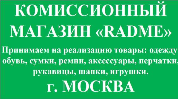 КОМИССИОННЫЙ МАГАЗИН в Москве фото 17