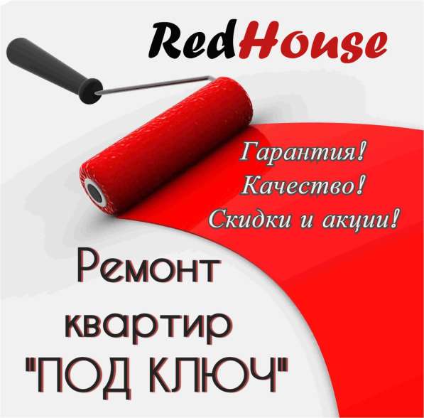 RedHouse. Ремонт квартир под ключ