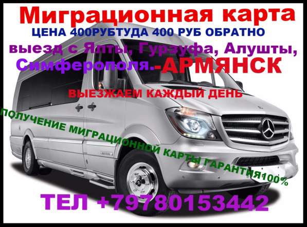 Продление миграционных карт на границе Крыма в Ялте фото 3
