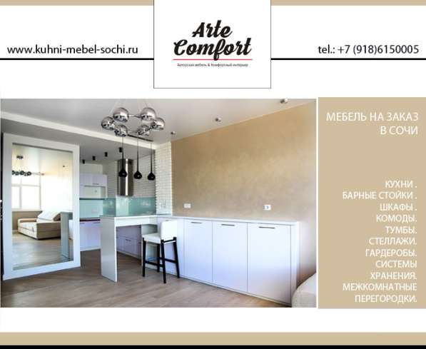 Бесконтактная меблировка в Сочи в Сочи фото 12