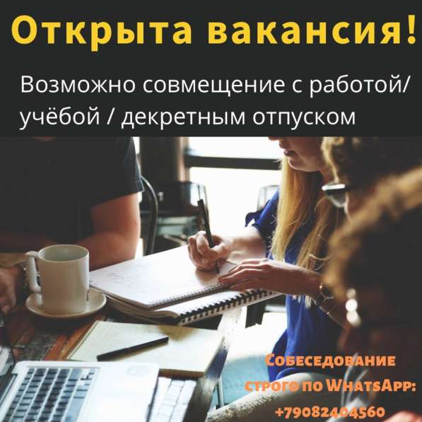 Срочно Онлайн-вакансия!
