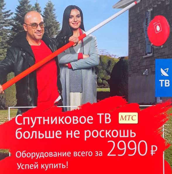 Спутниковое ТВ МТС