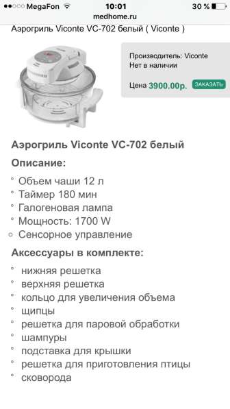 Аэрогриль VICONTE VC - 702 в Москве