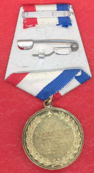 Медаль За Крымский поход казаков 2014 г в Орле