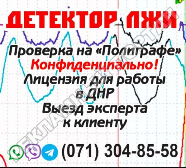 Проверка на Полиграфе. Детектор лжи в фото 3