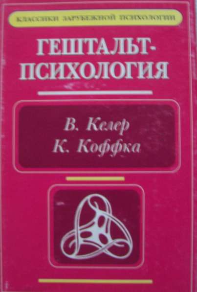 Книги по психологии в Новосибирске фото 8