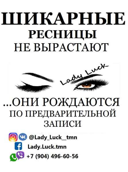 Наращивание ресниц в Тюмени фото 4