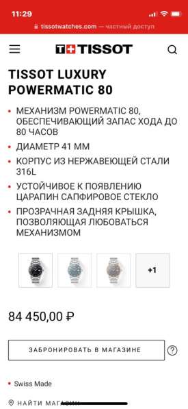 Tissot в Майкопе