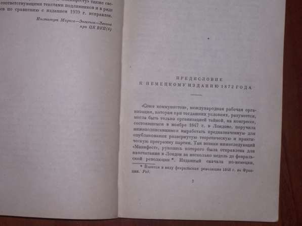 Манифест коммунистической партии Издание 1948 года в Москве фото 3