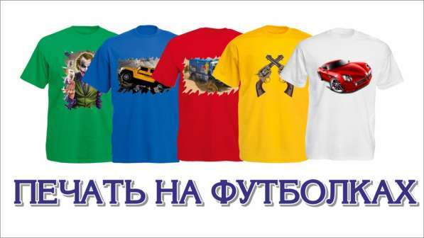 Баннеры, сувениры, подарки, футболки, печать в Новосибирске фото 4