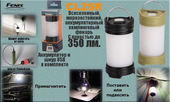 Fenix Кемпинговый фонарь Fenix CL25R в Москве фото 11