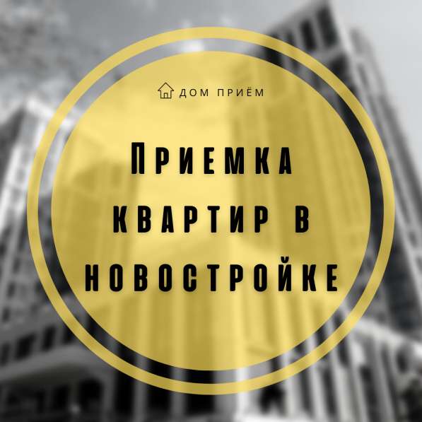 Приемка квартир в новостройке в Новосибирске фото 5