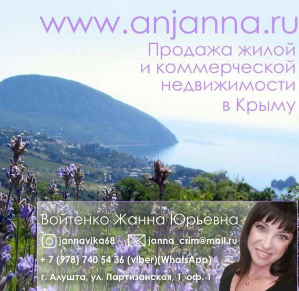 Купля-продажа жилой и коммерческой недвижимости по Крыму в Алуште фото 5
