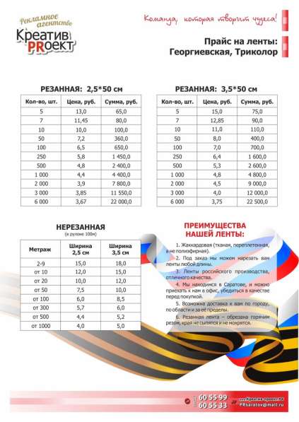 Георгиевские ленточки