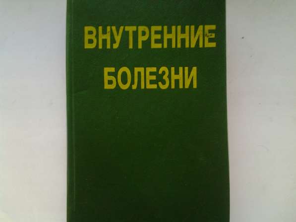 Книги на медицинские темы в Нововоронеже фото 5
