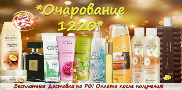 Распродажа от AVON