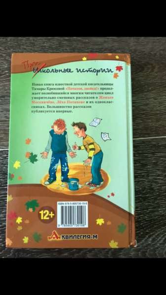 Книга (Потапов, Двойка; Тамара Крюкова) в Петропавловск-Камчатском