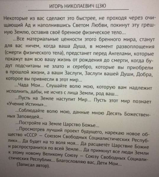 Книга Игоря Цзю: "Обращение Всевышнего Бога к людям Земли" в Архангельске