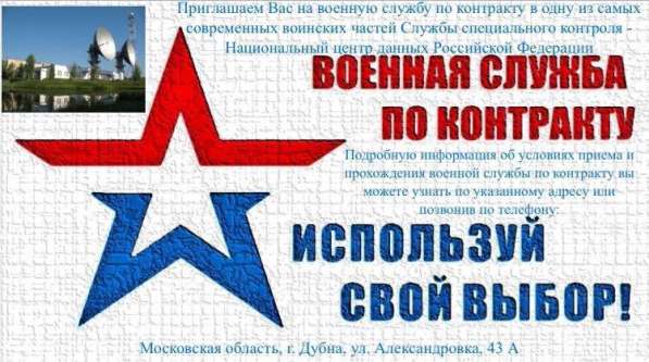Военная служба по контракту