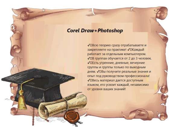 Курсы Corel draw и PhotoShop