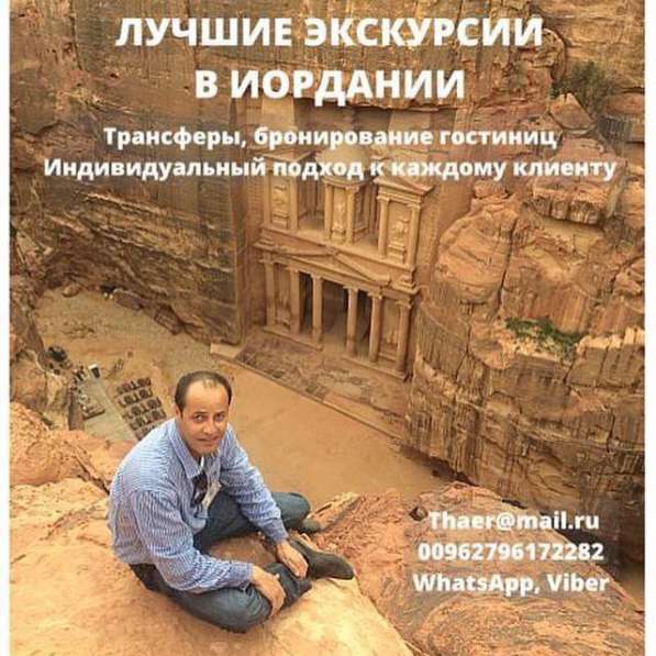 Таер Самуди Русcкоговорящий гид в Иордании