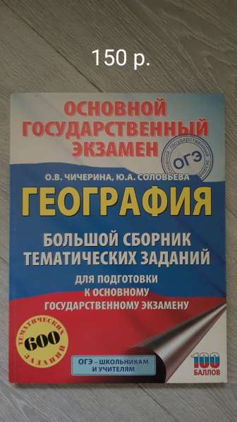 Учебные пособия для подготовки к ОГЭ в Москве фото 5