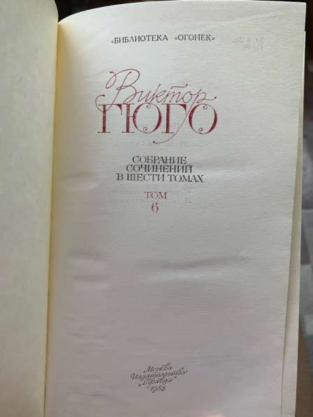 Книги В. Гюго в 6 томах в Волгограде