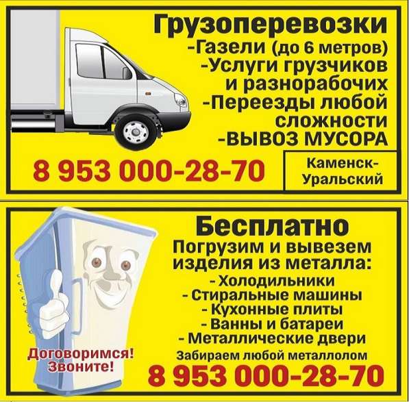 Бесплатно вывезем холодильники, ванны, стиральные машины в Каменске-Уральском фото 28